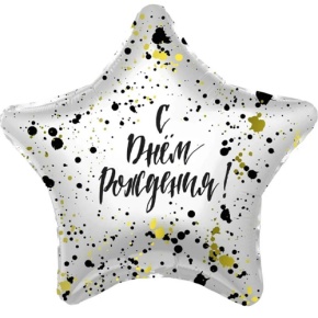 Шар «С днём рождения», звезда, клякса в Долгопрудном