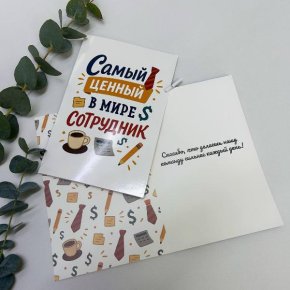 Открытка-Лучший сотрудник в Долгопрудном