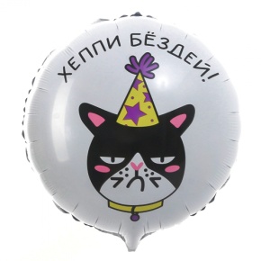 Шар "Хэппи бёздей" кот в Долгопрудном