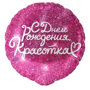 Шар "Красотка" в Долгопрудном