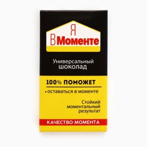 Молочный шоколад «Я в моменте», 27 г. в Долгопрудном