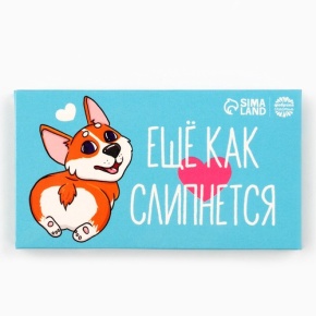 Шоколад молочный «Ещё как слипнется» 27гр. в Долгопрудном