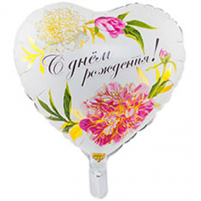 Шар сердце С днем рождения (45 см) в Долгопрудном